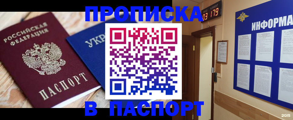 временная регистрация собственник в Мурманске
