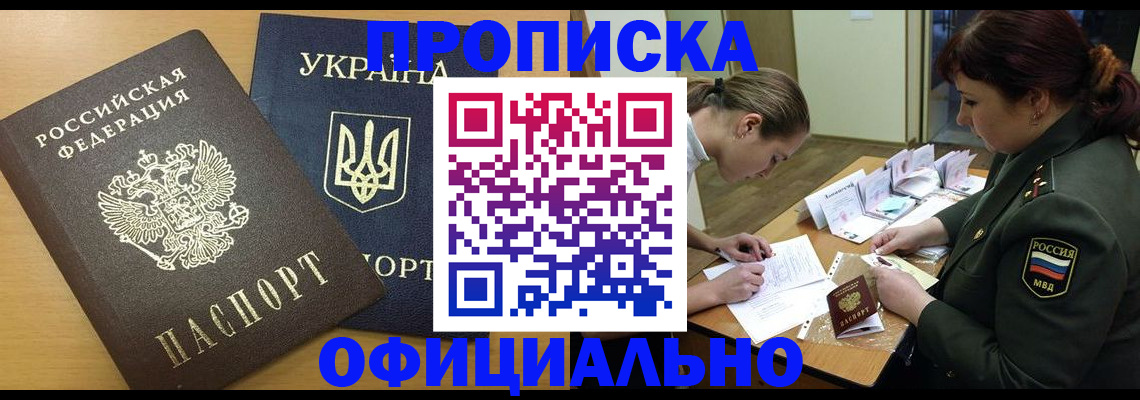 временная прописка в Мурманске