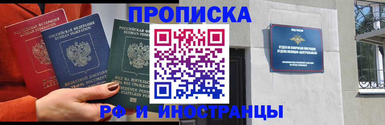 прописка регистрация в Мурманске
